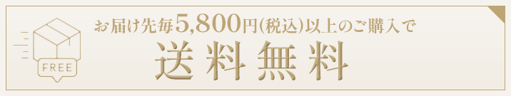送料無料